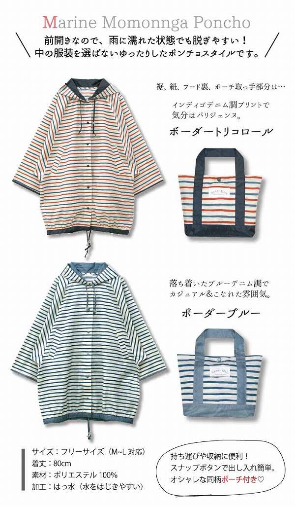 楽天市場】【在庫処分】レインポンチョ 前開き / マリンモモンガ