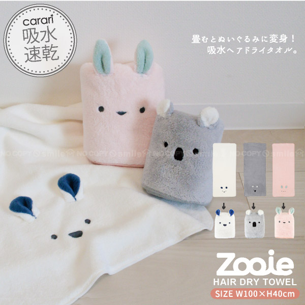 楽天市場】吸水アニマル ヘアドライタオル 【コンパクト便】/髪の毛