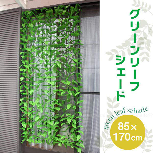 楽天市場】グリーンリーフシェードグリーン シェード 省エネ エコ 日よ