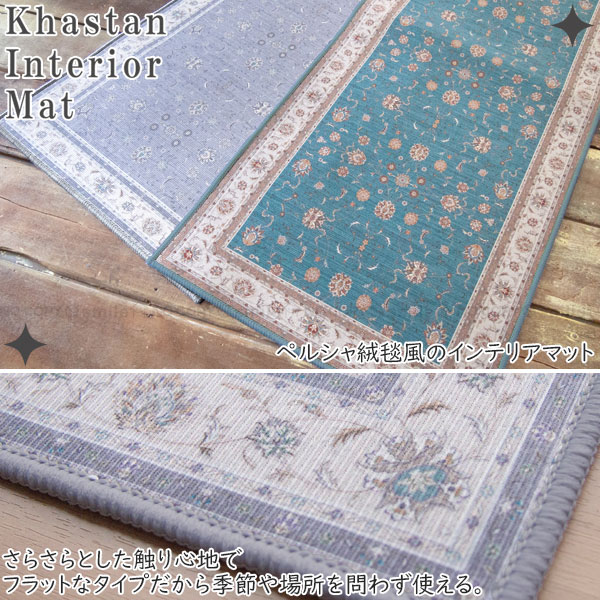 楽天市場】khastan インテリアマット / ペルシャ絨毯風 ペルシャ絨毯