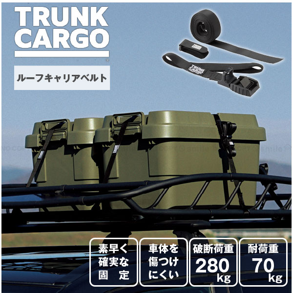 楽天市場】トランクカーゴ ルーフキャリアベルト GHON205 / 【ゆうパケ