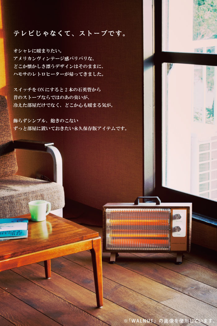 楽天市場】電気ストーブ おしゃれ デザイン / HERMOSA レトロヒーター