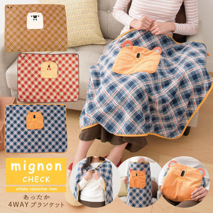 楽天市場】4WAYブランケット MIG-47 /【送料無料】あったか