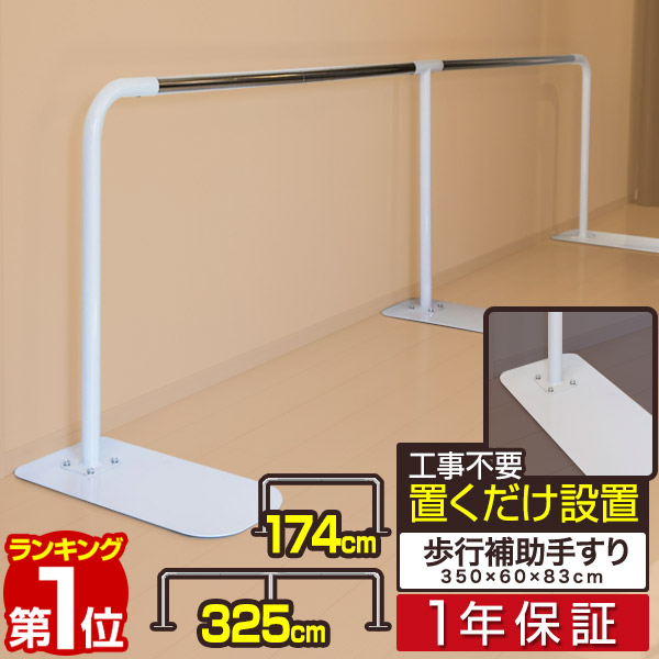 置き 手すり」の人気商品一覧 | 安い商品を通販サイトから探す - 価格.com