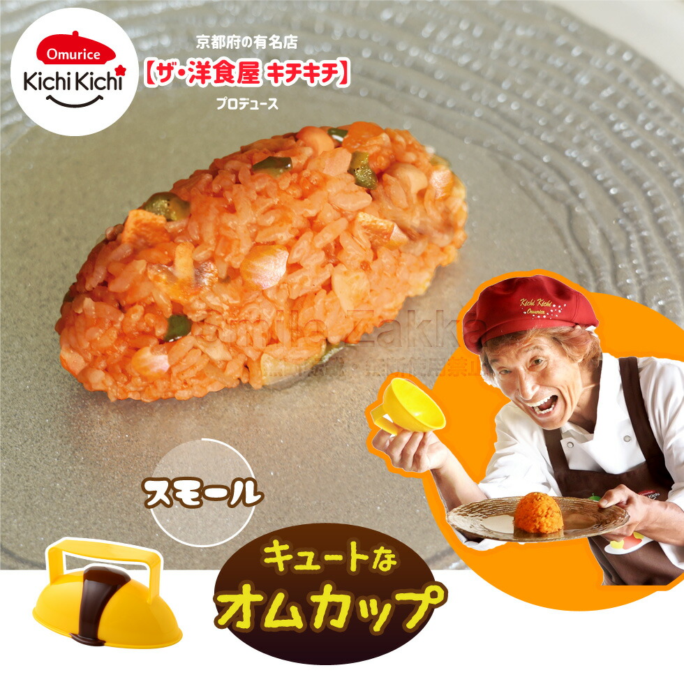 楽天市場】【ザ・洋食屋 キチキチ プロデュース】 キュートな