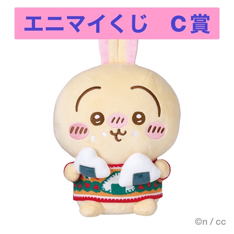 楽天市場】エニマイくじ ちいかわの通販