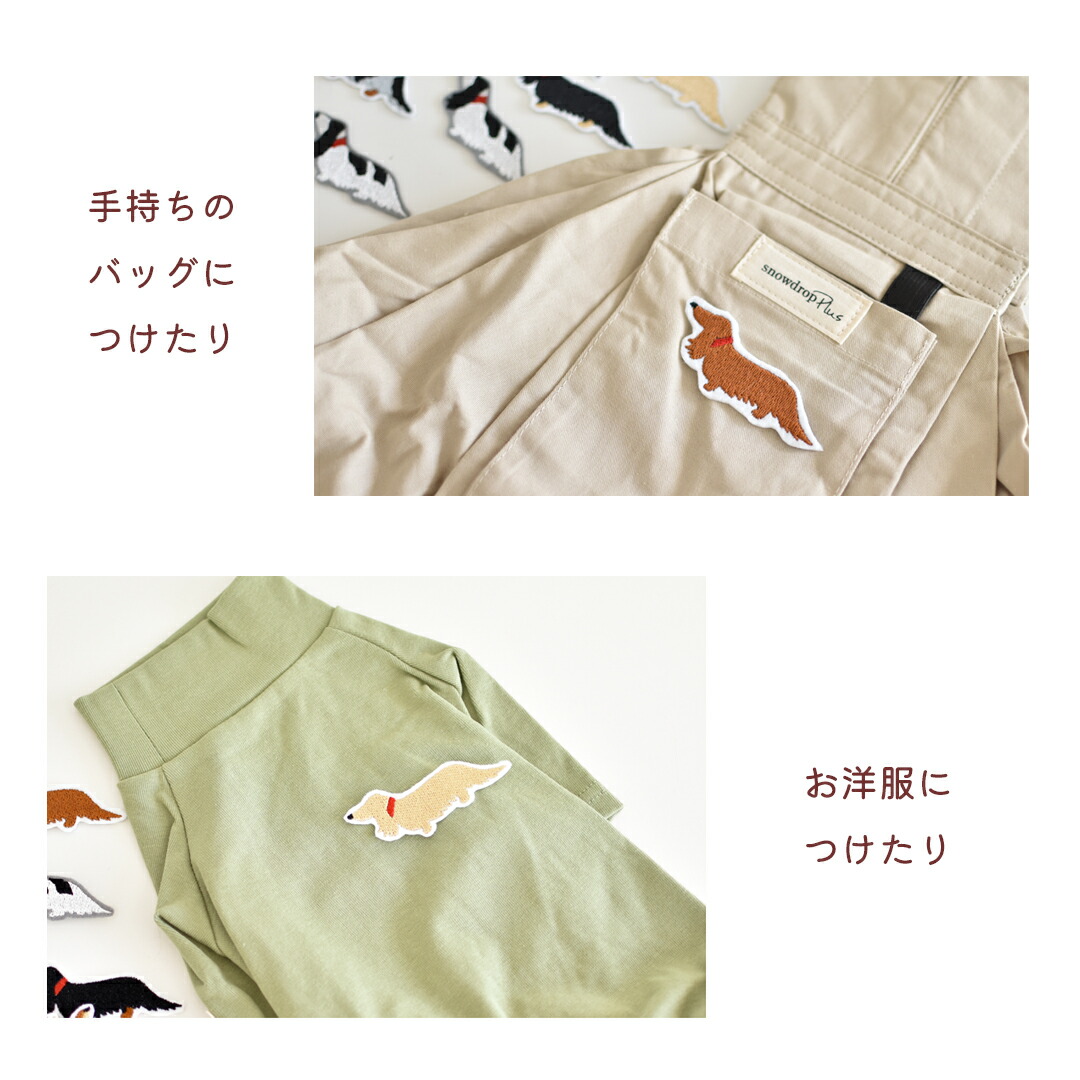 楽天市場】ダックスフント 刺繍 うちの子刺繍 ワッペン アップリケ