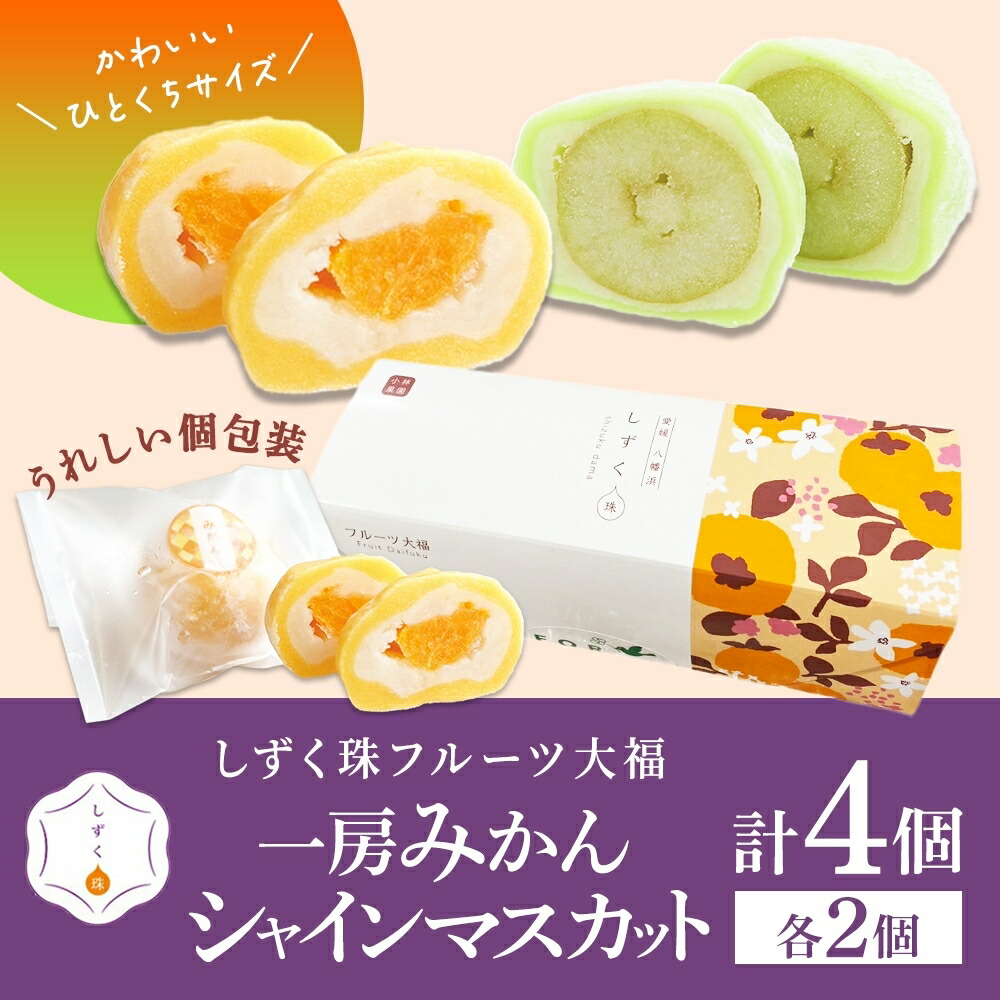 楽天市場】【スーパーSALE 10%OFF！】フルーツ大福 シャインマスカット