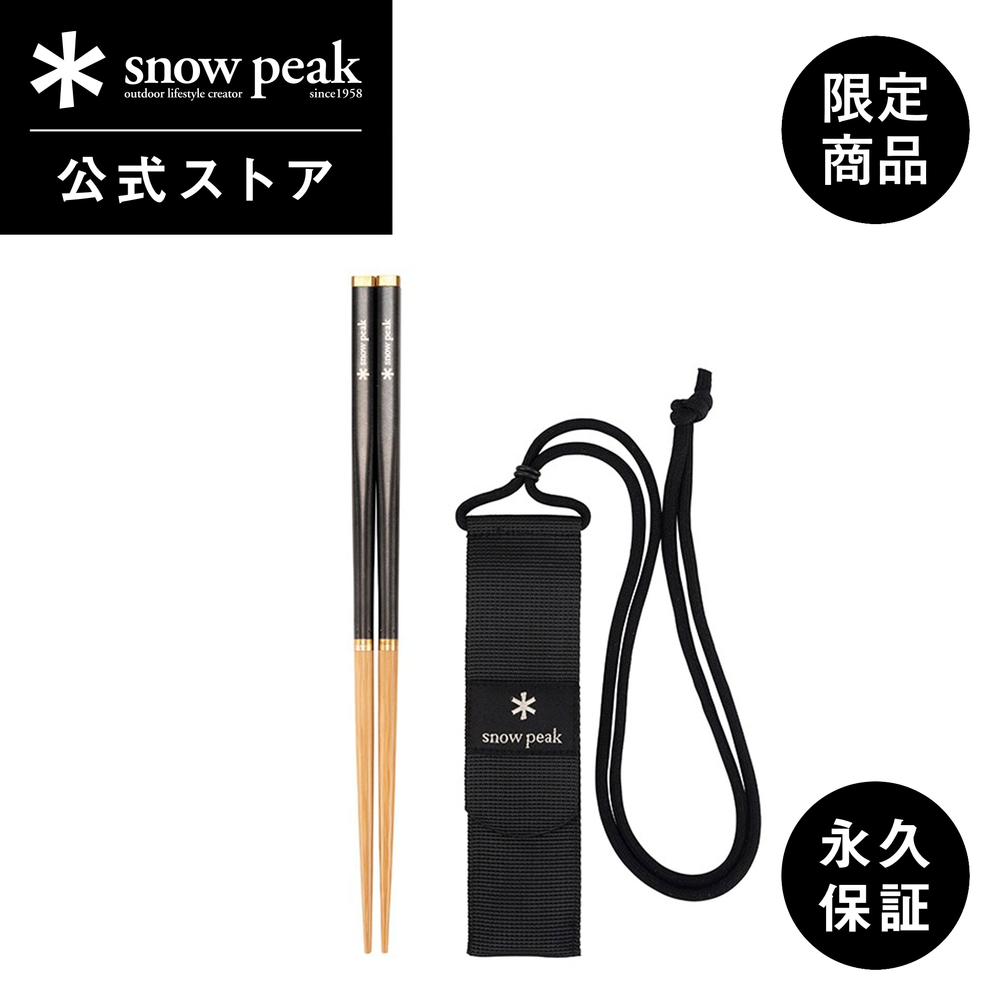 楽天市場】【スノーピーク 公式】【永久保証付】snowpeak【オンライン