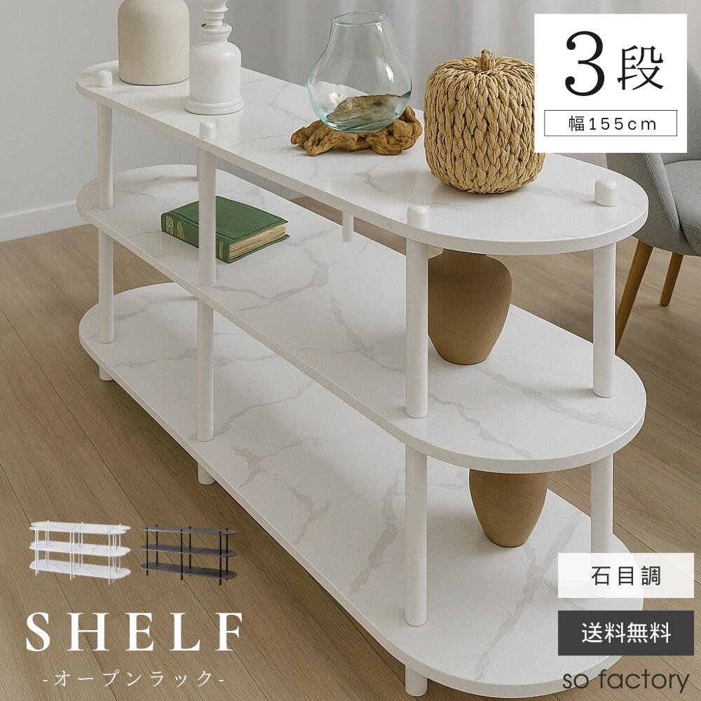 楽天市場】オープンラック シェルフ 3段ラック 大理石調 オープン
