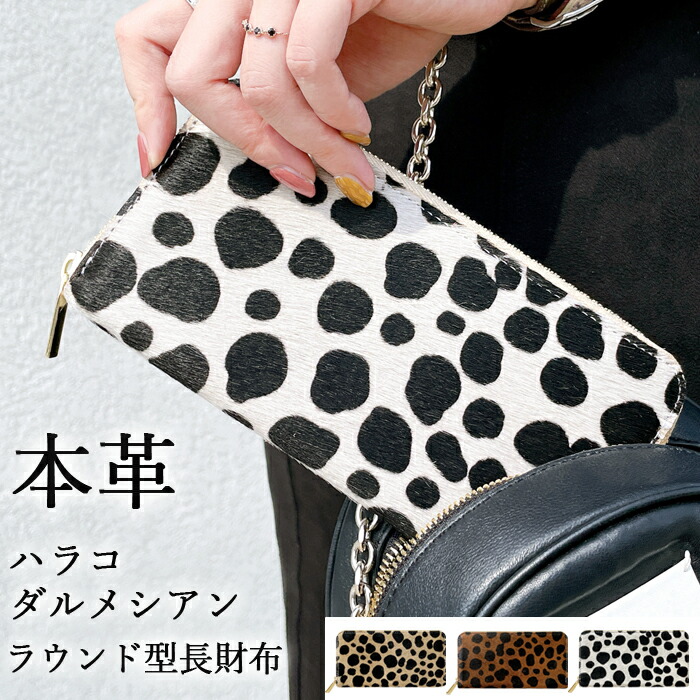 楽天市場】本革 長財布 レディース 財布 ラウンド長財布 ハラコ