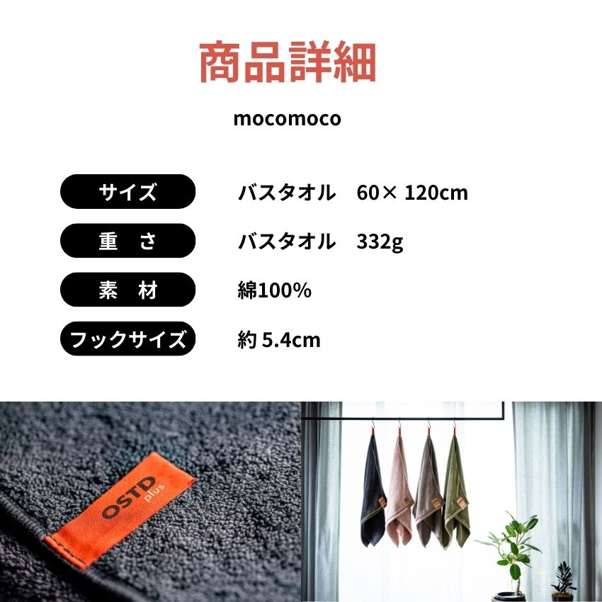 楽天市場】OSTD plus バスタオル mocomoco 約 60 × 120 cm グッド
