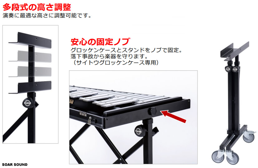 楽天市場】K&M グロッケン用スタンド 18836 グロッケンシュピール