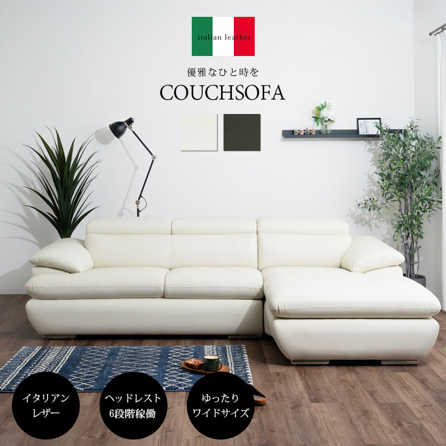 l字 ソファー 本革」の人気商品一覧 | 安い商品を通販サイトから探す
