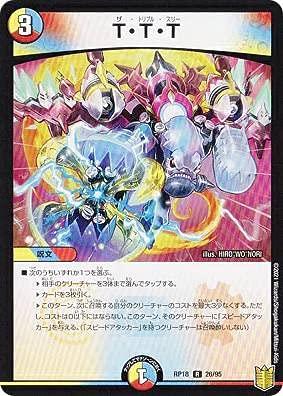 楽天市場】デュエル・マスターズ t・t・tの通販