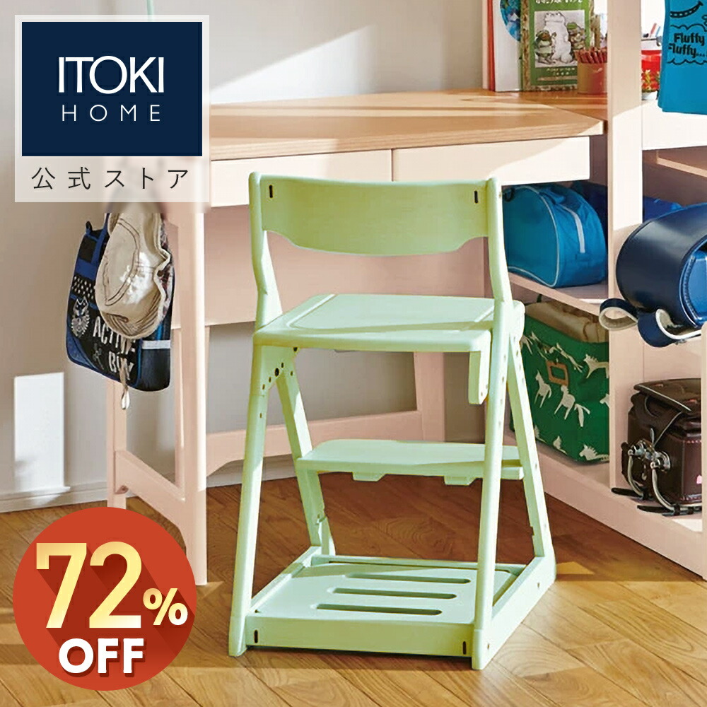 楽天市場】(72%オフ アウトレット)学習椅子 学習チェア 学習イス 勉強