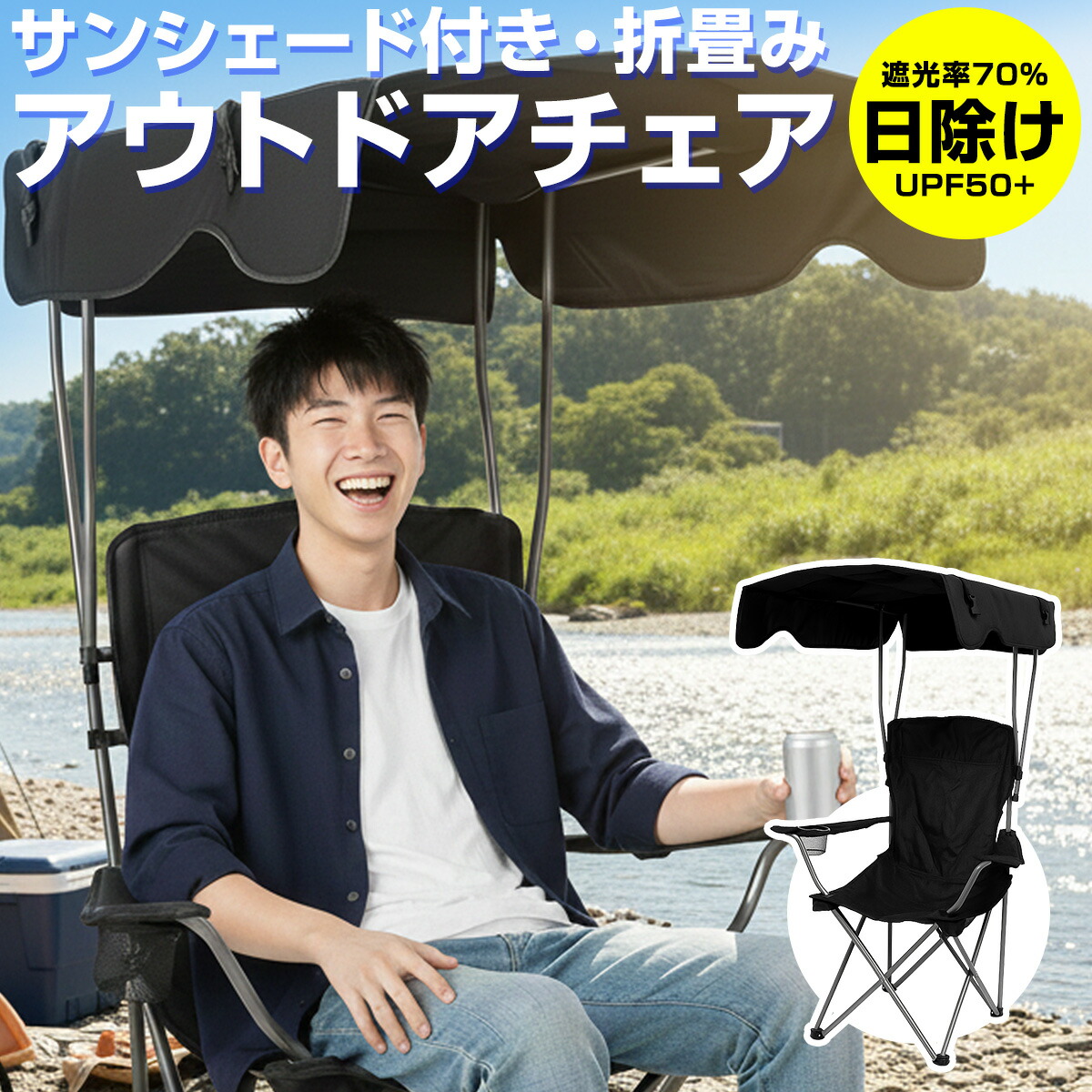 楽天市場】【楽天1位獲得】 サンシェード付き アウトドアチェア