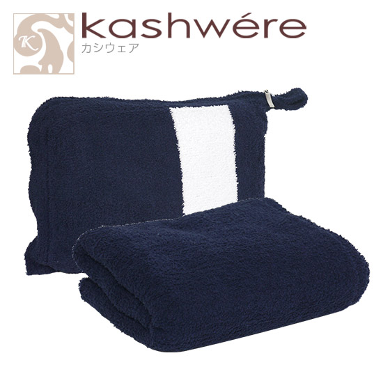 楽天市場】【店内ポイント5倍】kashwere カシウエア トラベル