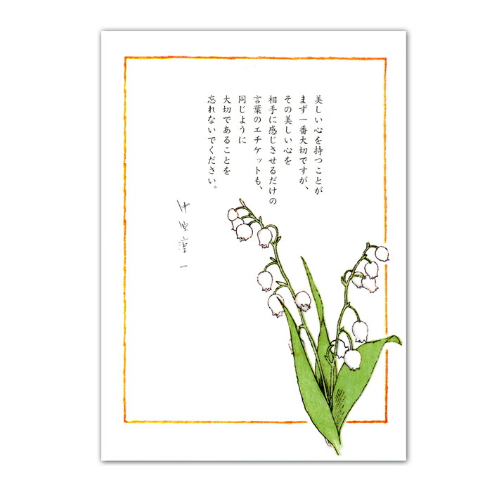 楽天市場】中原淳一 ポストカード・言葉5 : 中原淳一ショップそれいゆ