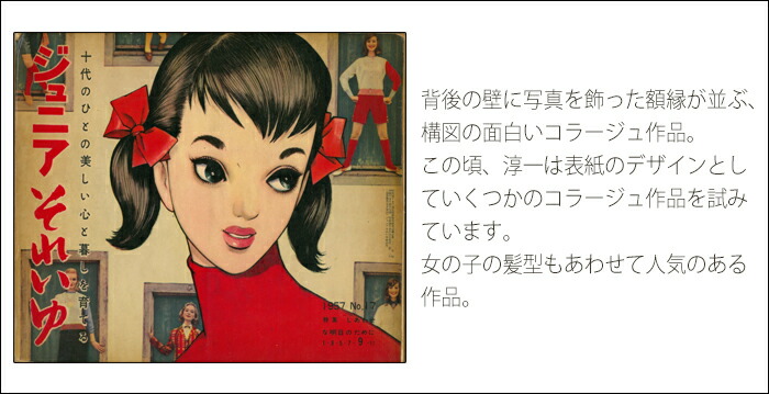 楽天市場】中原淳一 一筆箋・ジュニアそれいゆNo.17 表紙 : 中原淳一