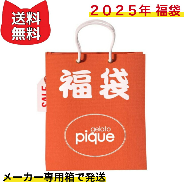 楽天市場】GELATO PIQUE HAPPY BOX 2025の通販