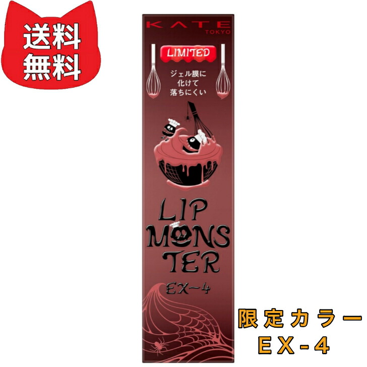 楽天市場】【スーパーSALE6倍】 ケイト リップモンスター EX-4 KATE