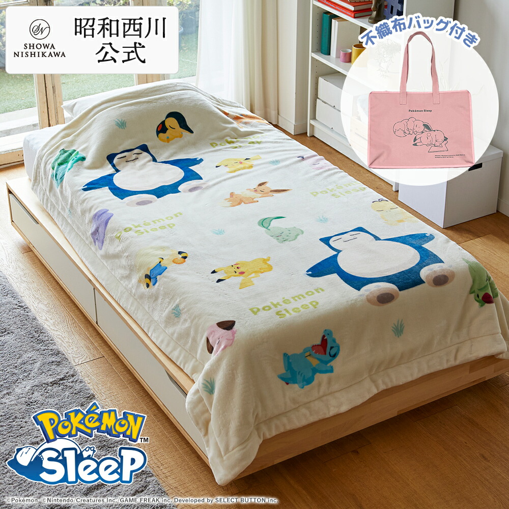 楽天市場】『ポケモンスリープ』 昭和西川わた入り2枚合わせ