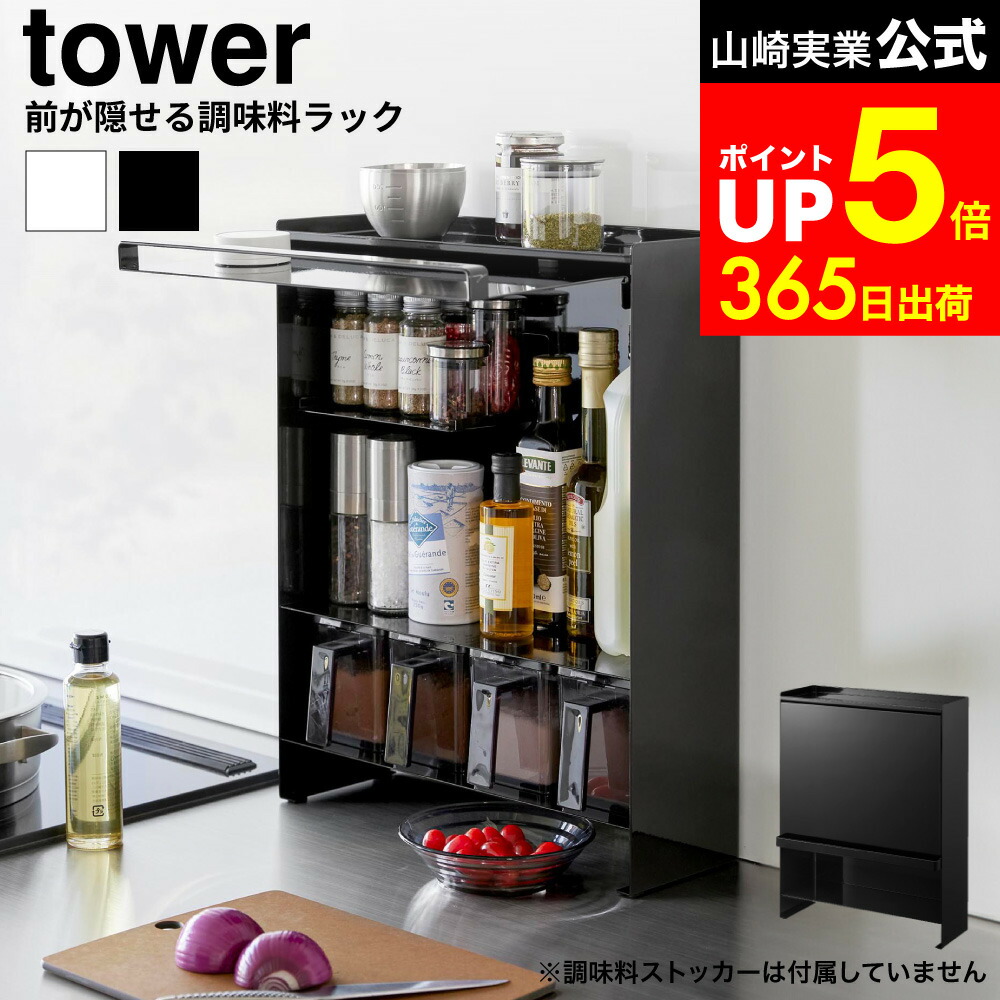 楽天市場】tower 調味料 スパイスラック 2段の通販