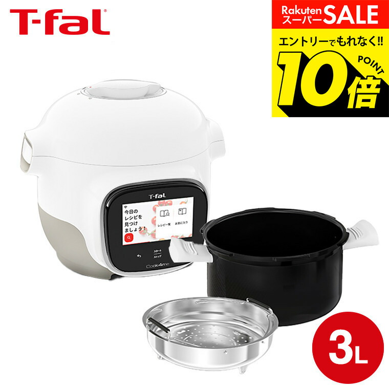 楽天市場】ティファール クックフォーミー エクスプレス CY8521JP