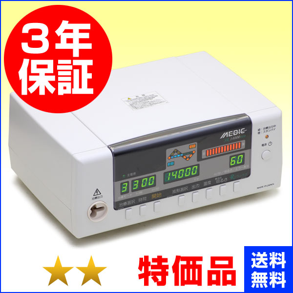 楽天市場】メディック SR14000eco （特価品）3年保証 電位治療器