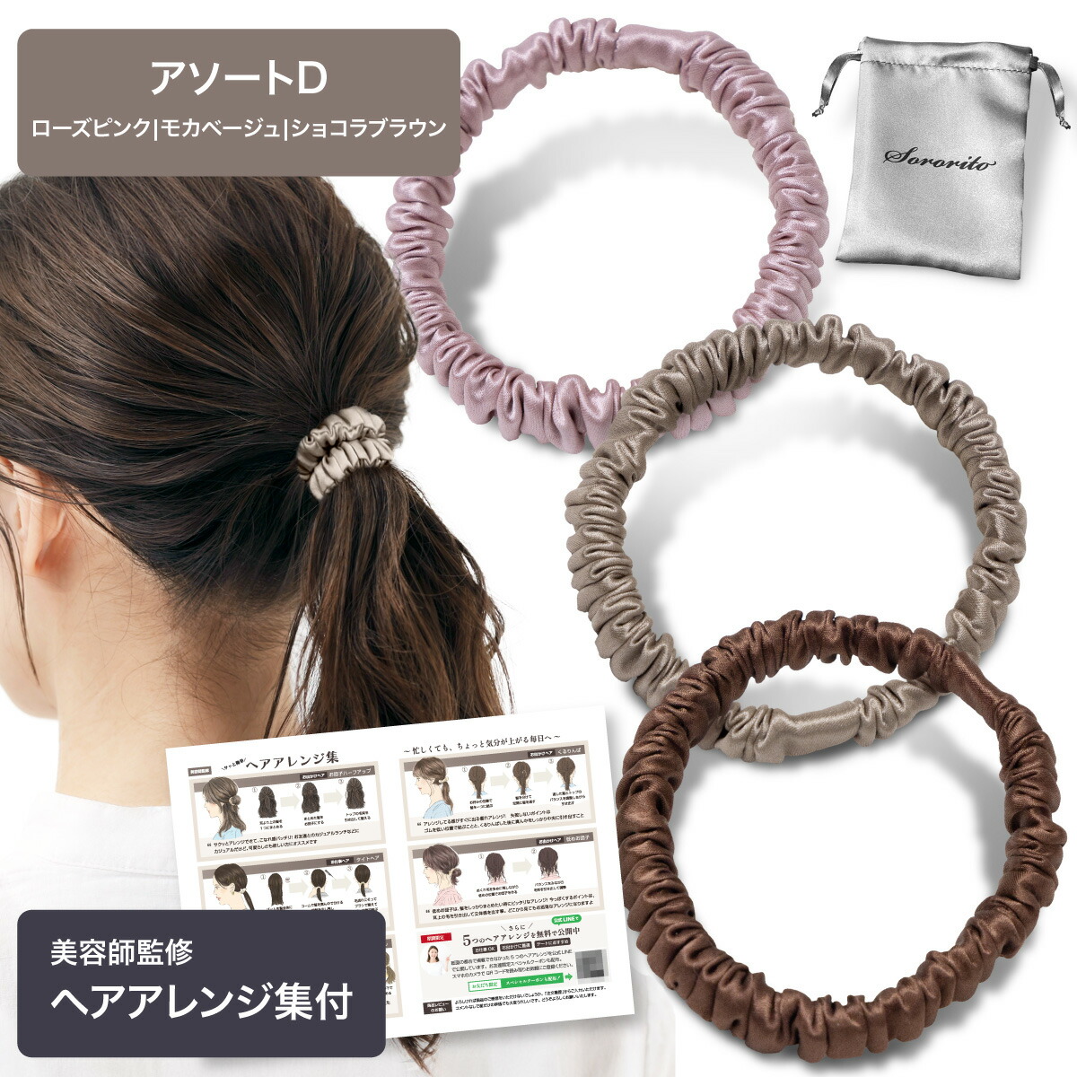 楽天市場】シルクヘアゴム 収納ポーチ ヘアアレンジ集付 シュシュ 美容