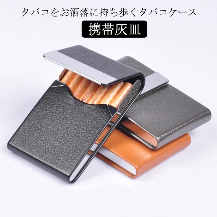 楽天市場】シガレットケース タバコケース 携帯灰皿 7本 煙草ケース