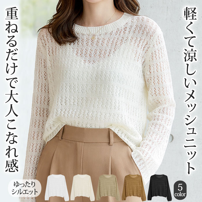 楽天市場】メッシュニット サマーニット 透かし編み ニットトップス