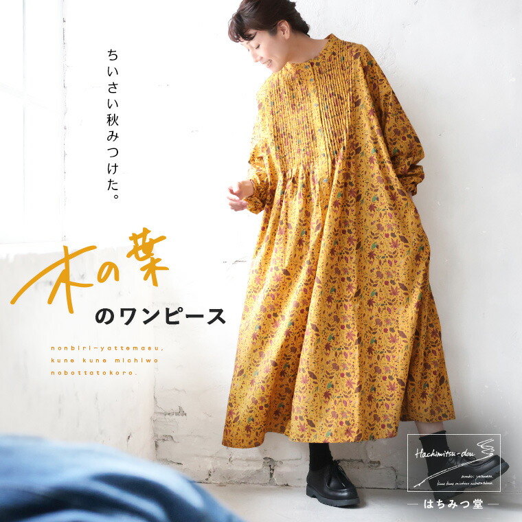 楽天市場】はちみつ堂 木の葉のワンピース M/L/LL/3L/4L/5Lサイズ