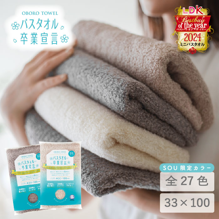 楽天市場】＼おまとめで最大30%OFF／ バスタオル 卒業宣言 【公式