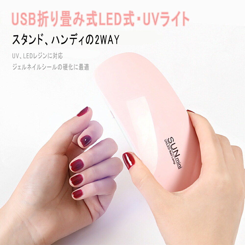 楽天市場】uvライト レジン用 硬化ライト usb ネイルライト ハンディ