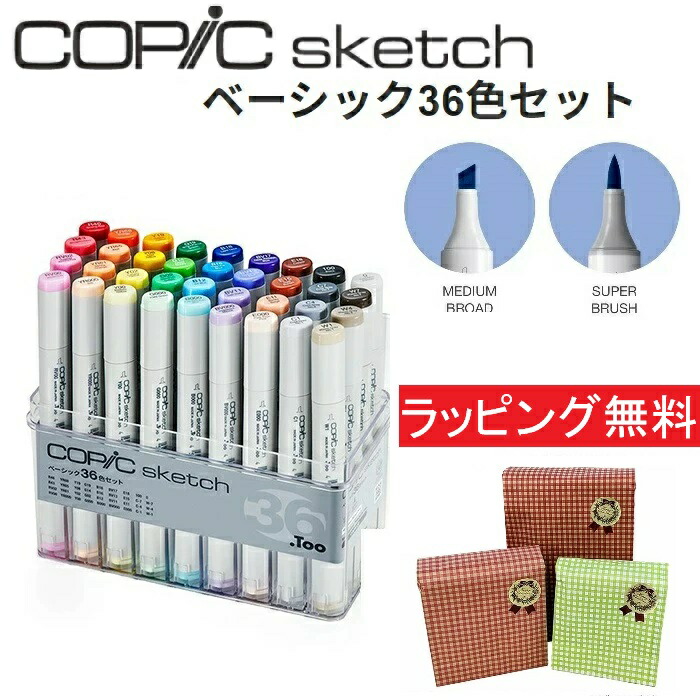 楽天市場】コピック スケッチ 36色セットスタンダード COPIC スケッチ