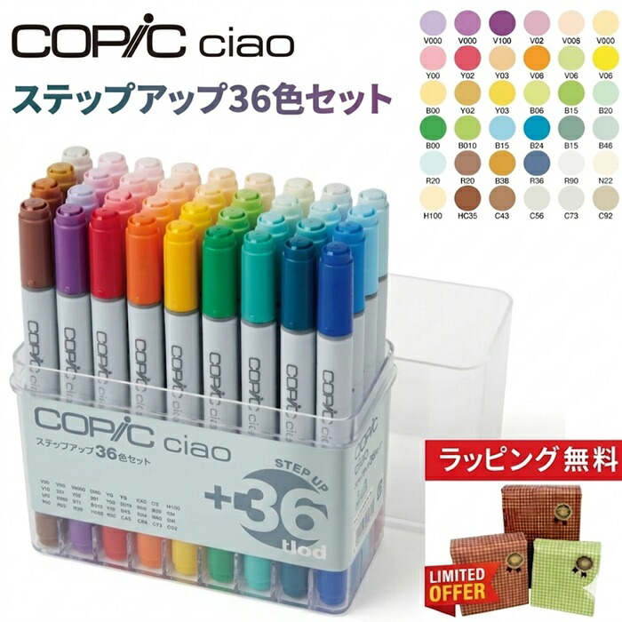 コピック 36色セット」の人気商品一覧 | 安い商品を通販サイトから探す