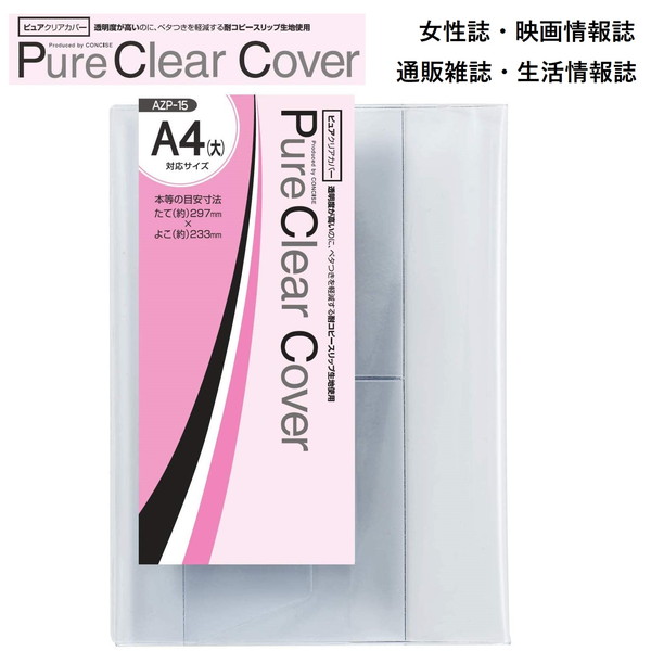 楽天市場】CONCISE コンサイス ピュアクリアカバー ( AZP-15 )【 A4 大