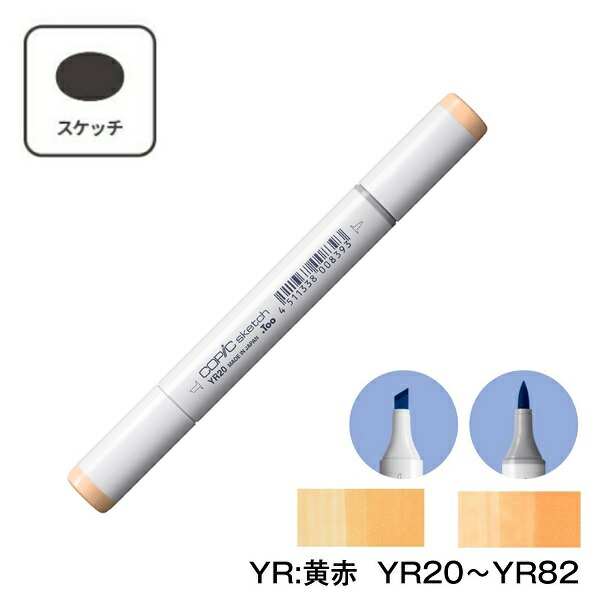 楽天市場】COPIC コピックスケッチ YR:Yellow Red (黄赤) 単品 単色【1