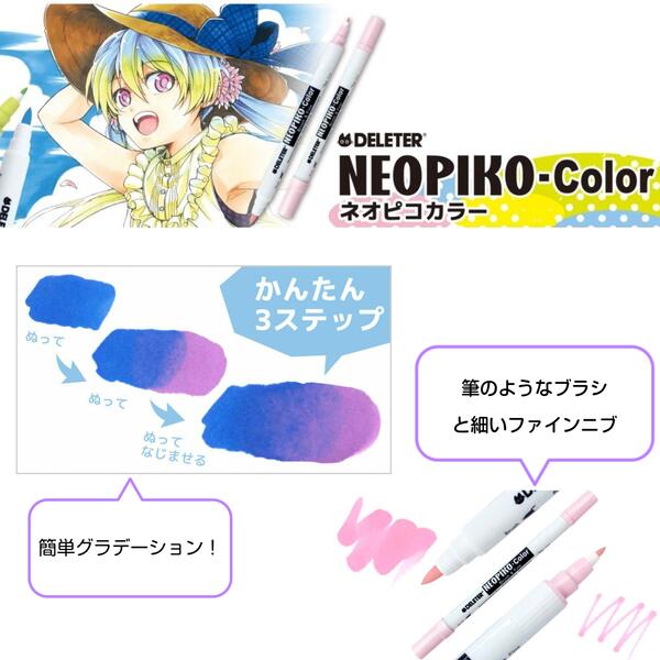 楽天市場】DELETER デリーター アルコールマーカー ネオピコカラー