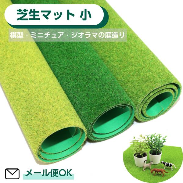 楽天市場】芝生マット 小 タケダ takeda【3色展開】イエローグリーン