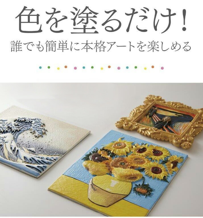 楽天市場】名画で立体アート 大人の塗り絵3D油絵風アートキット ゴッホ