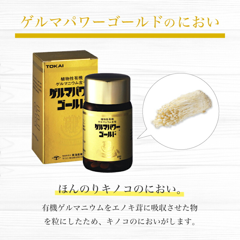 楽天市場】ゲルマパワーゴールド(粒) 200粒 約33日分 健康食品