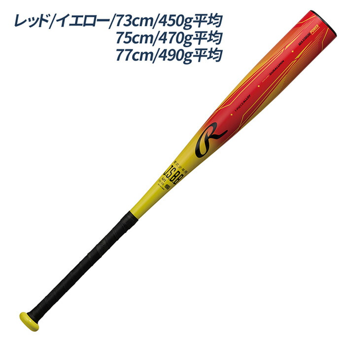 楽天市場】ローリングス 野球 バット 軟式 ジュニア 金属バット 少年