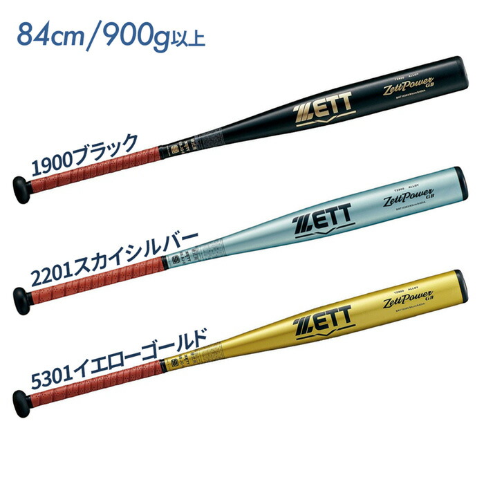 ZETT ZettPowerGB 硬式金属バット 84cm ゴールド
