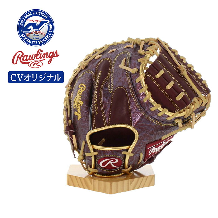 楽天市場】超野球専門店CVオリジナル ローリングス Rawlings 軟式