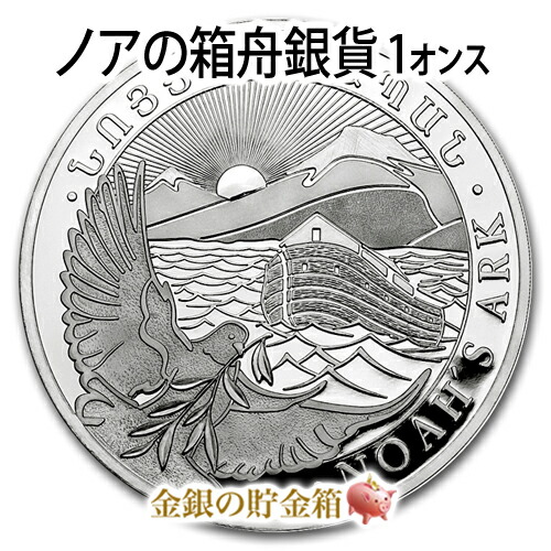 楽天市場】ノア の 箱 舟（貨幣｜コレクション）：ホビーの通販