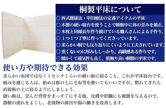 楽天市場】桐製平床 （サイズ： 大）寝台 西式健康法 甲田療法 二