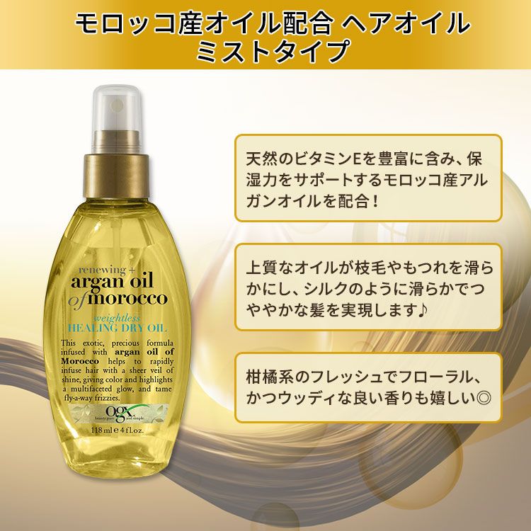 楽天市場】OGX リニューイング モロッコ産アルガンオイル配合